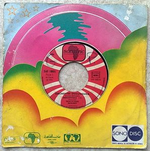 ORCHESTRE ENGUNDUKA - Engunduka - 45T (SP 2 titres)