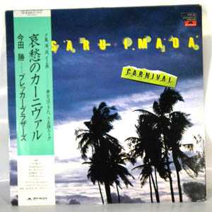 MASARU IMADA - Carnival - LP