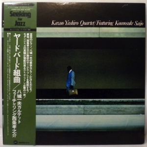 KAZUO YASHIRO QUARTET - Featuring Kounosuke Saijo - LP